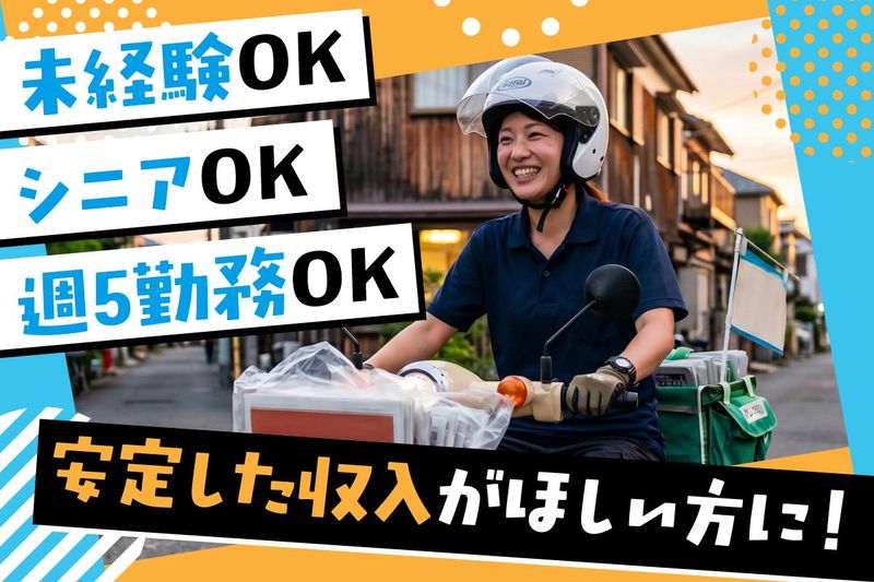 産経新聞香里ケ丘専売所のアルバイト・バイト求人情報-01
