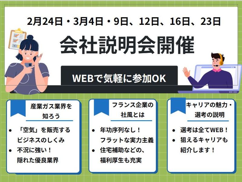 日本エア・リキード合同会社