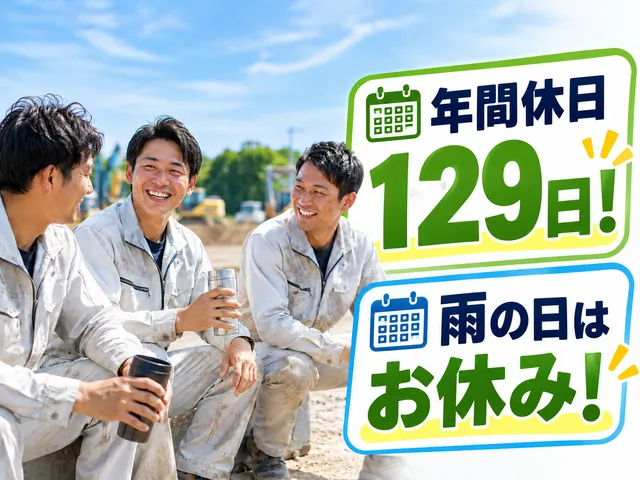 株式会社松野建設のアルバイト・バイト求人情報