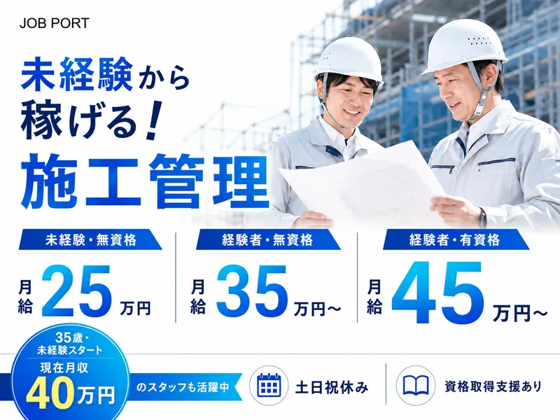 JOBPORT株式会社　施工管理求人　押上〈スカイツリー前〉駅エリアのアルバイト・バイト求人情報-28