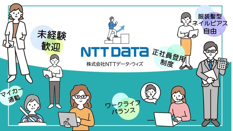 株式会社NTTデータ・ウィズ　青森拠点(AQUA青森アーバンビル)のアルバイト・バイト求人情報-05