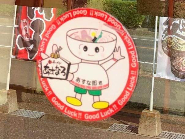 ラーメンあすなろ　小山店のアルバイト・バイト求人情報-05