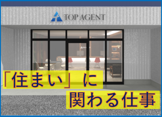 株式会社トップエージェントのアルバイト・バイト求人情報-01