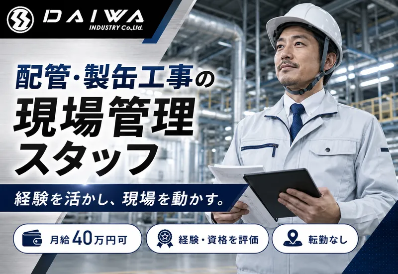 大和工業有限会社の求人・転職情報