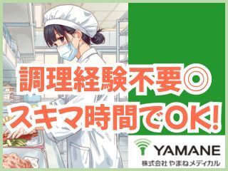 株式会社やまねメディカル かがやきレジデンス小平鈴木のアルバイト・バイト求人情報-22