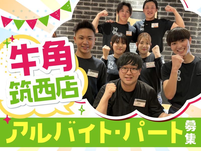 牛角 筑西店のアルバイト・バイト求人情報-01