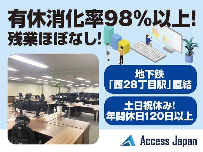 株式会社 アクセスジャパンの求人・転職情報