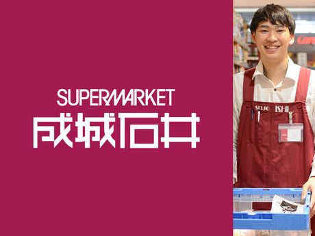 成城石井　相鉄ライフ三ツ境店のアルバイト・バイト求人情報-42