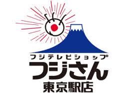 東京駅　フジテレビショップ