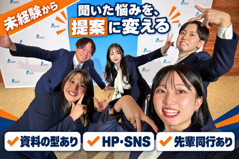 株式会社アシストの求人・転職情報