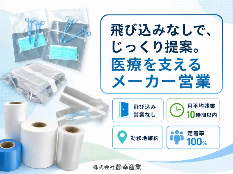 株式会社静幸産業