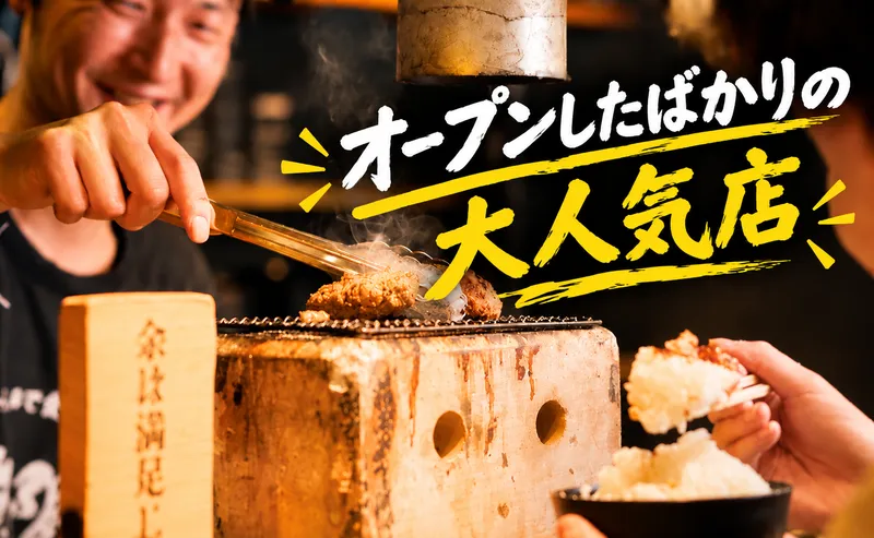 炭火焼き無限バーグ 無限のアルバイト・バイト求人情報