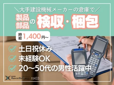 株式会社Harvest Biz Careerの求人・転職情報