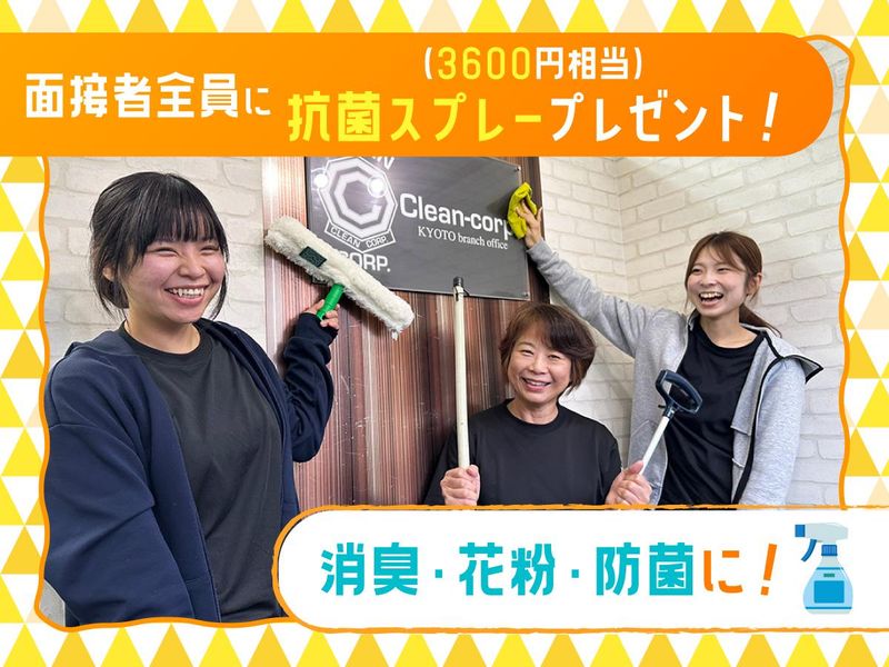 株式会社クリーンコーポレーションの求人1