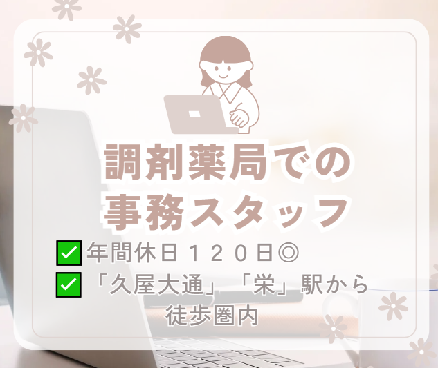 有限会社ミドリ薬局の求人・転職情報