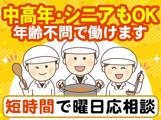 青雲給食株式会社のアルバイト・バイト求人情報-02