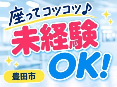 株式会社オープンループパートナーズ名古屋支店のアルバイト・バイト求人情報