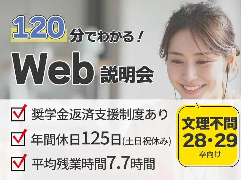 28卒・29卒 WEB【商社・文理不問】会社説明×座談会