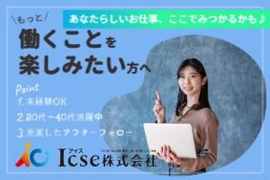 Icse株式会社 派遣先:福岡県北九州市門司区のアルバイト・バイト求人情報-03