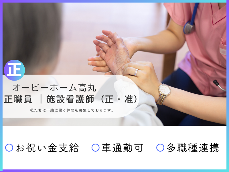 社会福祉法人丸の求人・転職情報