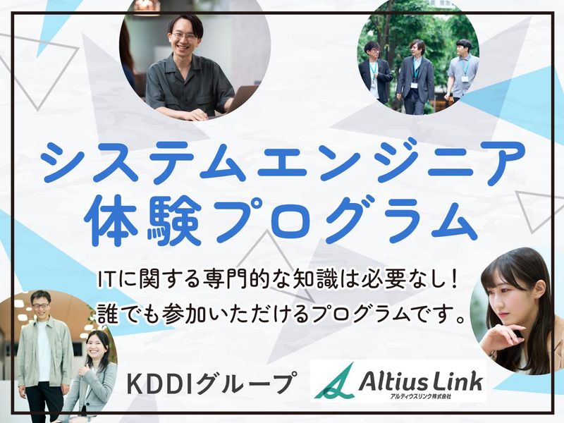 【東京本社/対面開催】システムエンジニア体験プログラム