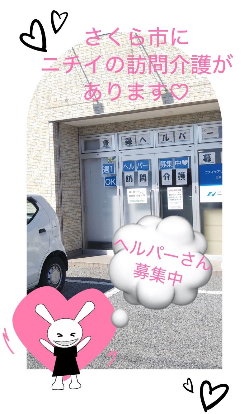 株式会社ニチイ学館の求人・転職情報