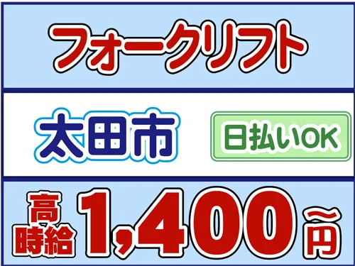 株式会社ロフティー太田支店