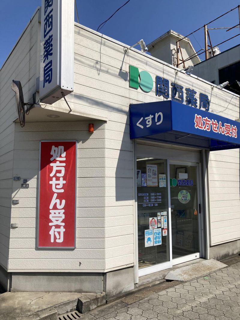 関西薬局　住吉店のアルバイト・バイト求人情報-02