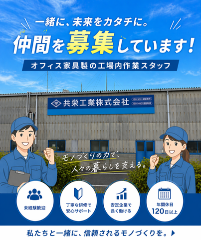 共栄工業株式会社の求人・転職情報