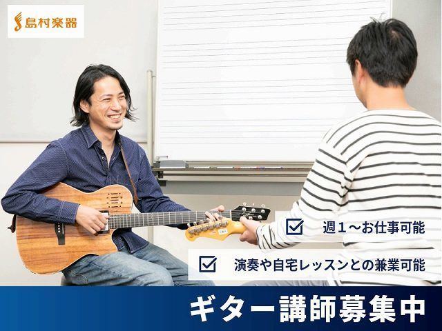 島村楽器株式会社の求人・転職情報