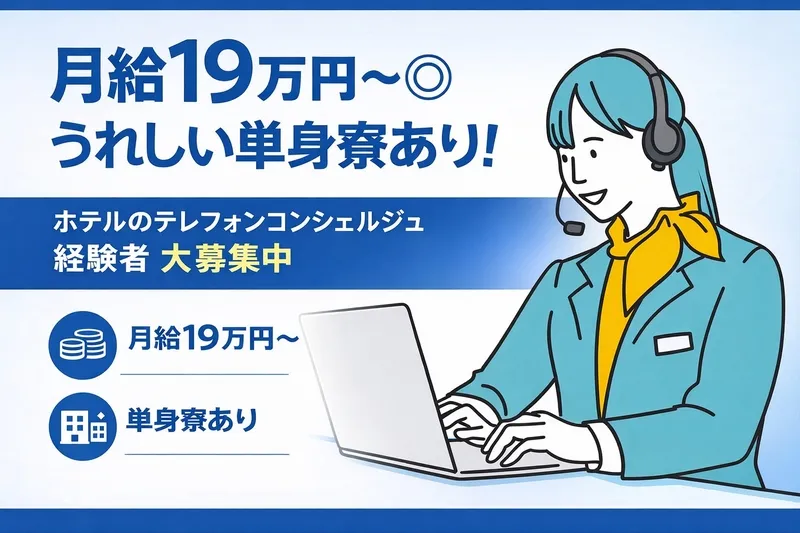 MT＆ヒルトンホテル株式会社の求人・転職情報