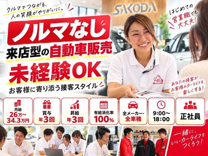 株式会社サコダ車輌の求人・転職情報