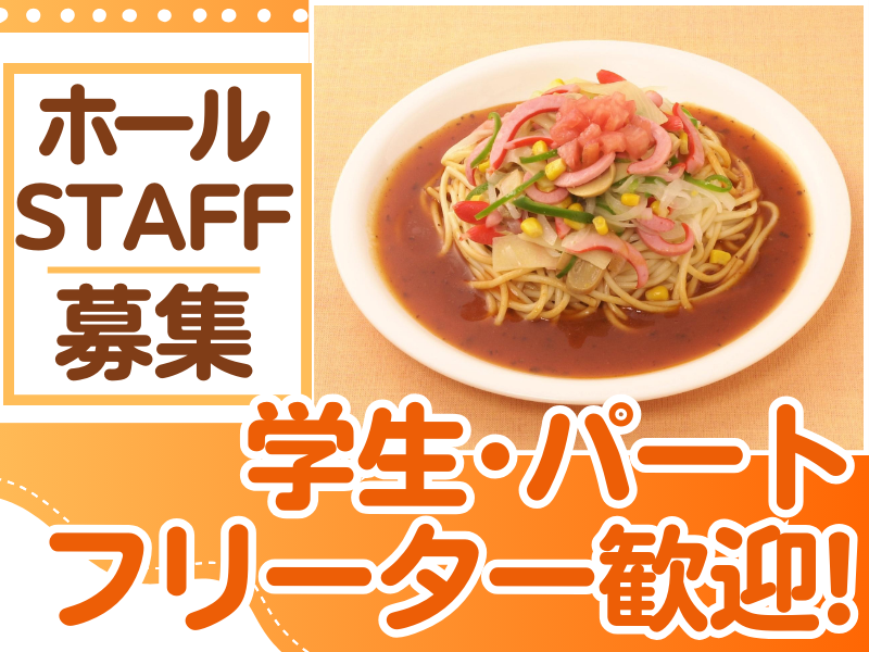 スパゲティハウス　チャオ　栄BINO店のアルバイト・バイト求人情報-04