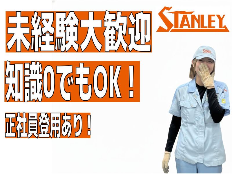 スタンレー電気株式会社の求人・転職情報
