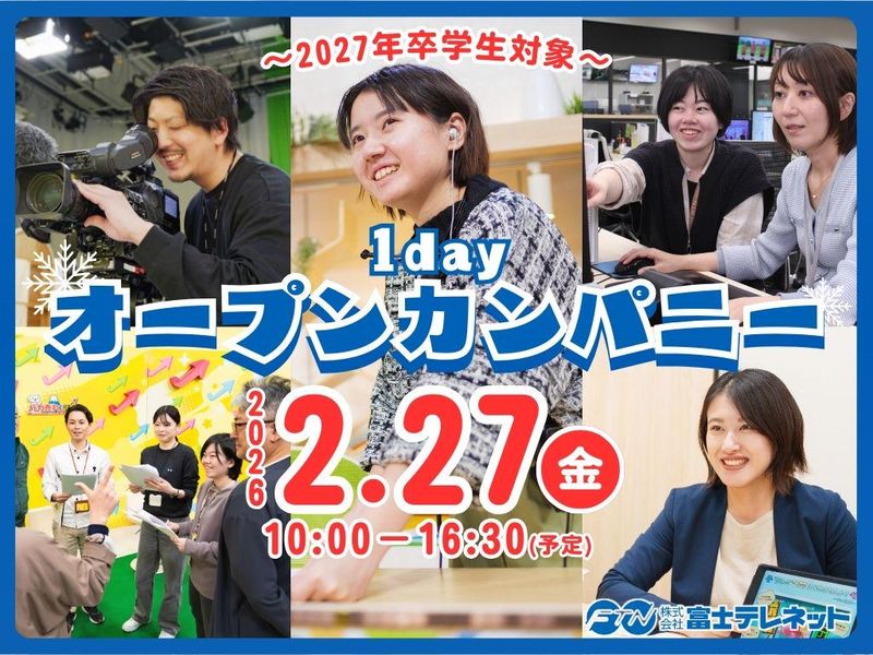 株式会社富士テレネット