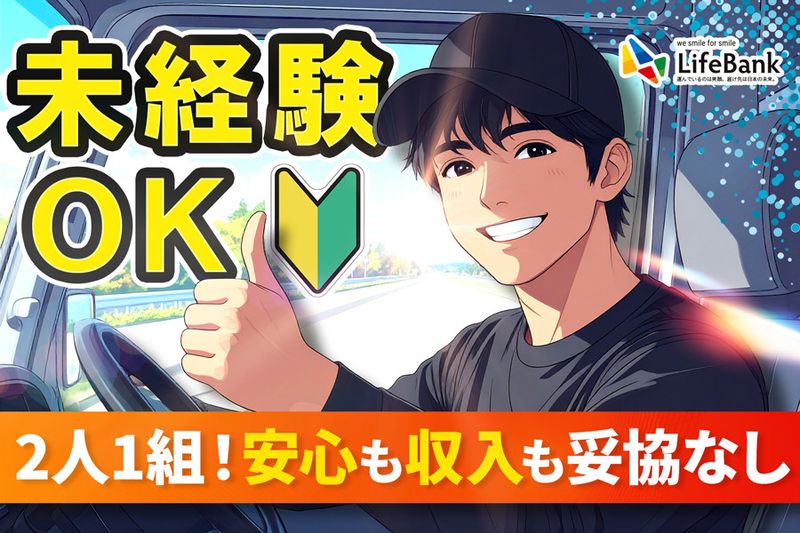 LifeBank株式会社の求人・転職情報