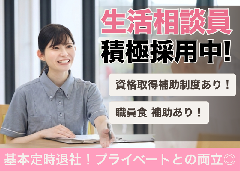 社会福祉法人徳和会の求人・転職情報