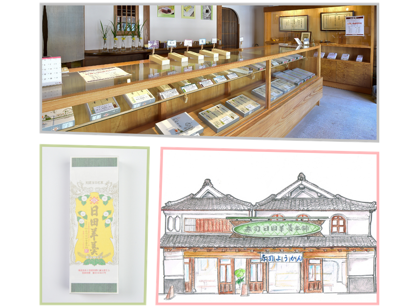 有限会社赤司日田羊羹本舗の求人・転職情報