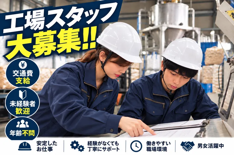 株式会社鈴木金属のアルバイト・バイト求人情報