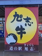 有限会社旭志村ふれあいセンターの求人情報