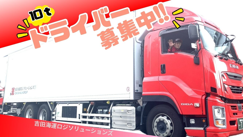 吉田海運ロジソリューションズ株式会社-0015の求人・転職情報