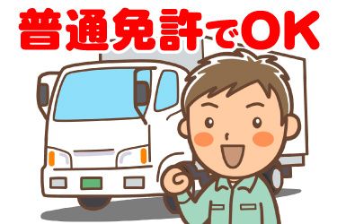 株式会社モトキのアルバイト・バイト求人情報-03