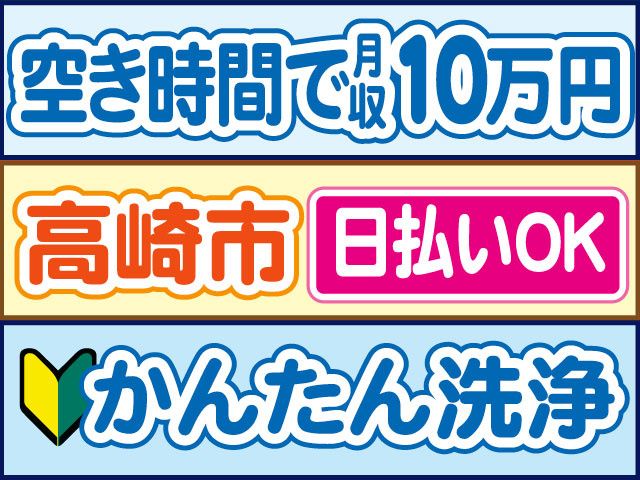株式会社ロフティー 高崎支店の派遣求人情報