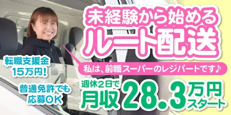 南日本運輸倉庫株式会社のアルバイト・バイト求人情報