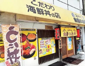 魚屋の台所のアルバイト・バイト求人情報