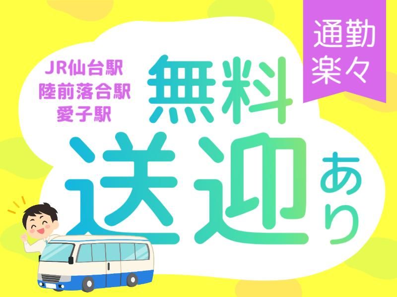 ATアクト株式会社　宮城第一支店のアルバイト・バイト求人情報-02