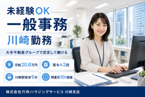 あなぶきハウジンググループの求人・転職情報
