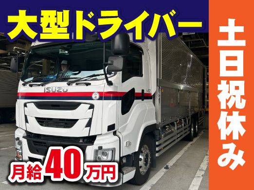 富岳通運株式会社の求人・転職情報