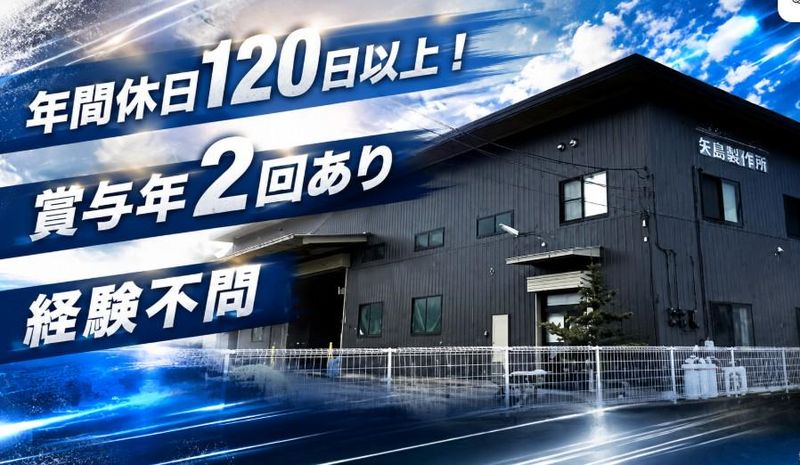 東亜輸送機株式会社の求人・転職情報