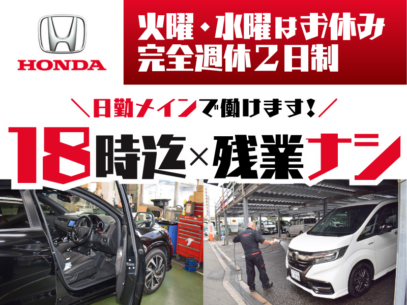 Honda Cars 梅田西 野田阪神店のアルバイト・バイト求人情報-03